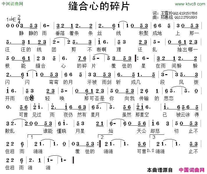 缝合心的碎片简谱1