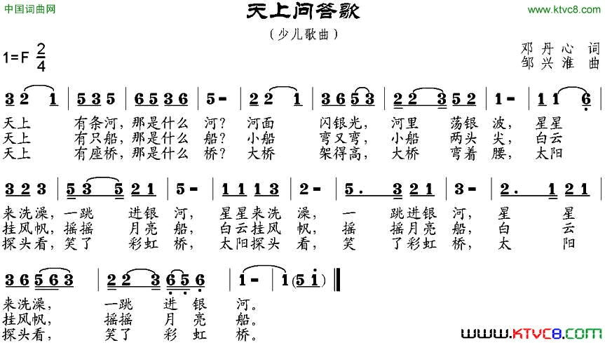 天上问答歌简谱1