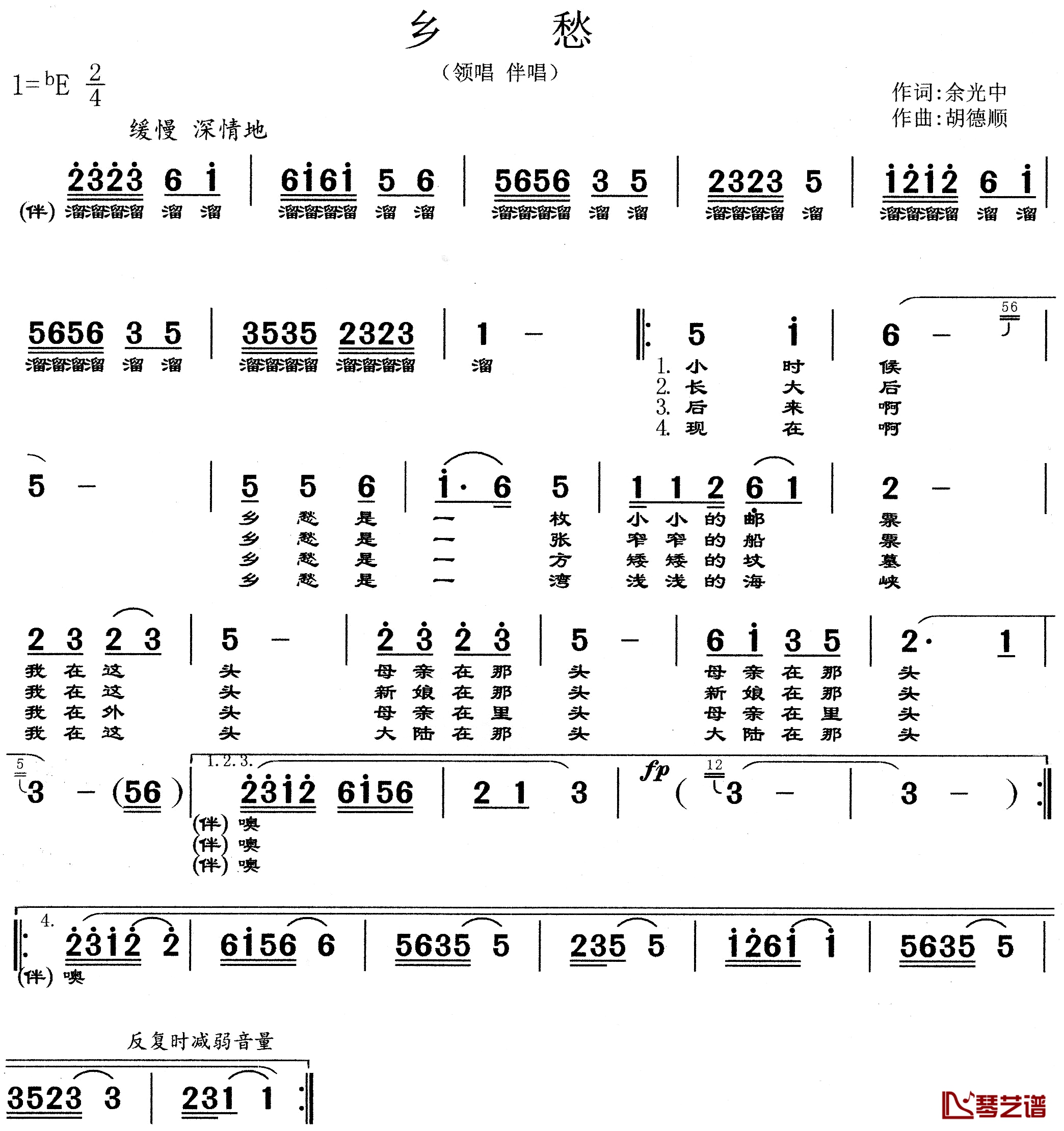 乡愁简谱-余光中词/胡德顺曲1