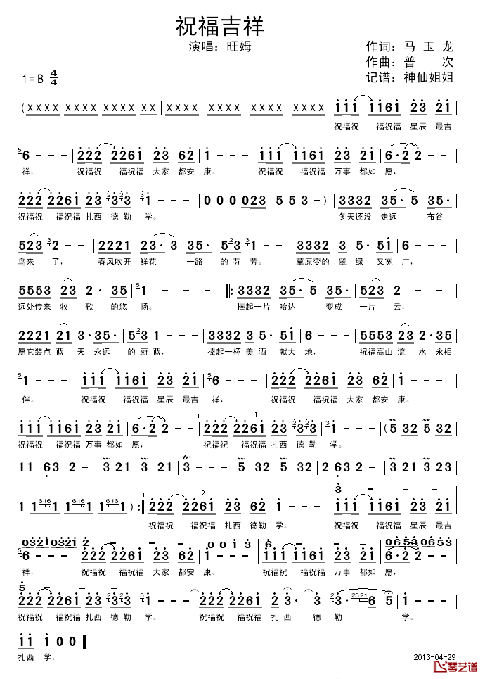 祝福吉祥简谱-旺姆演唱1