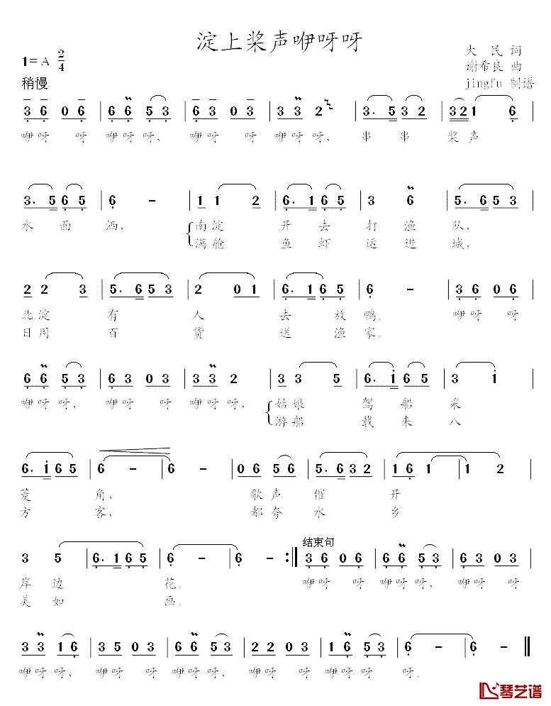 淀上桨声咿呀呀简谱-大民词/谢希良曲1