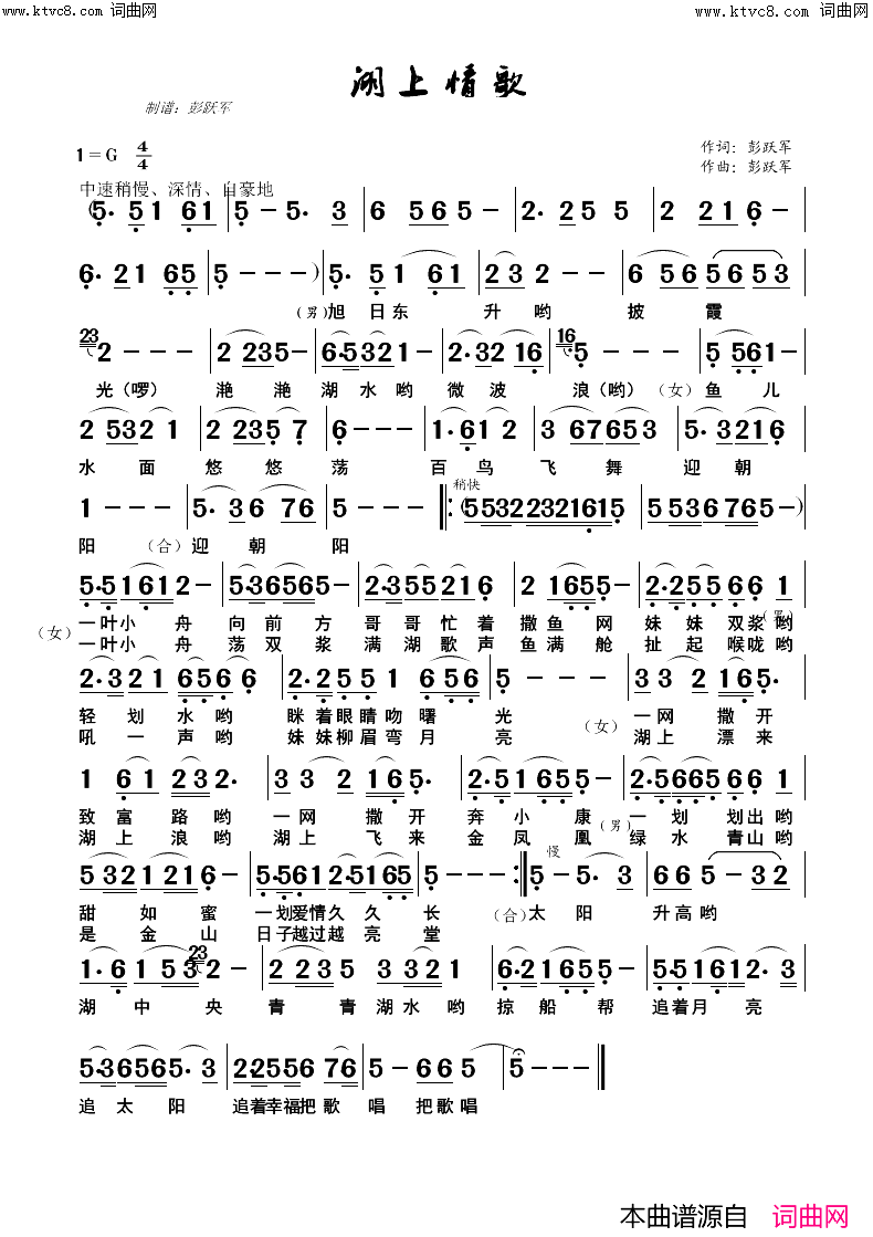 湖上情歌简谱-彭跃军曲谱1