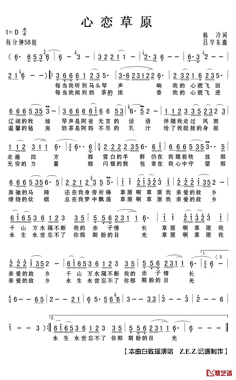 心恋草原简谱(歌词)-白致瑶演唱-Z.E.Z.曲谱1