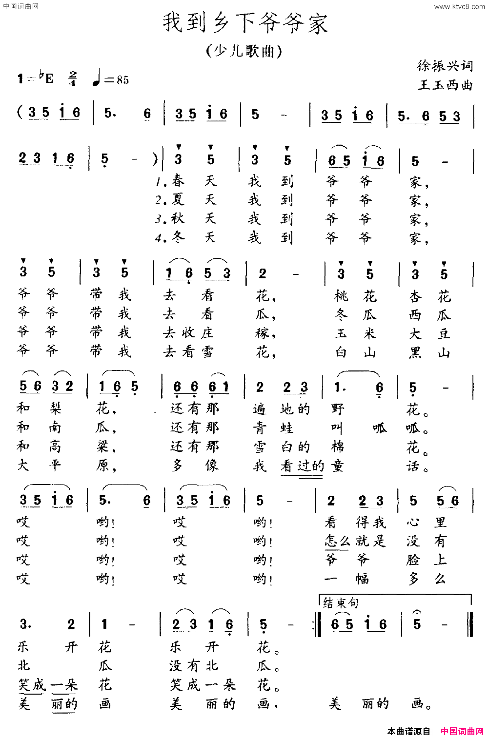 我到乡下爷爷家简谱1