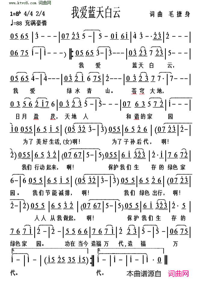 我爱蓝天白云简谱-卫河之声民乐团演唱-毛捷身/毛捷身词曲1