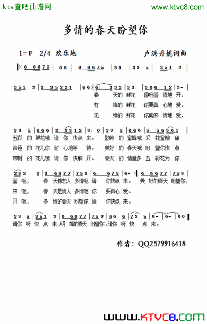 多情的春天盼望你简谱1
