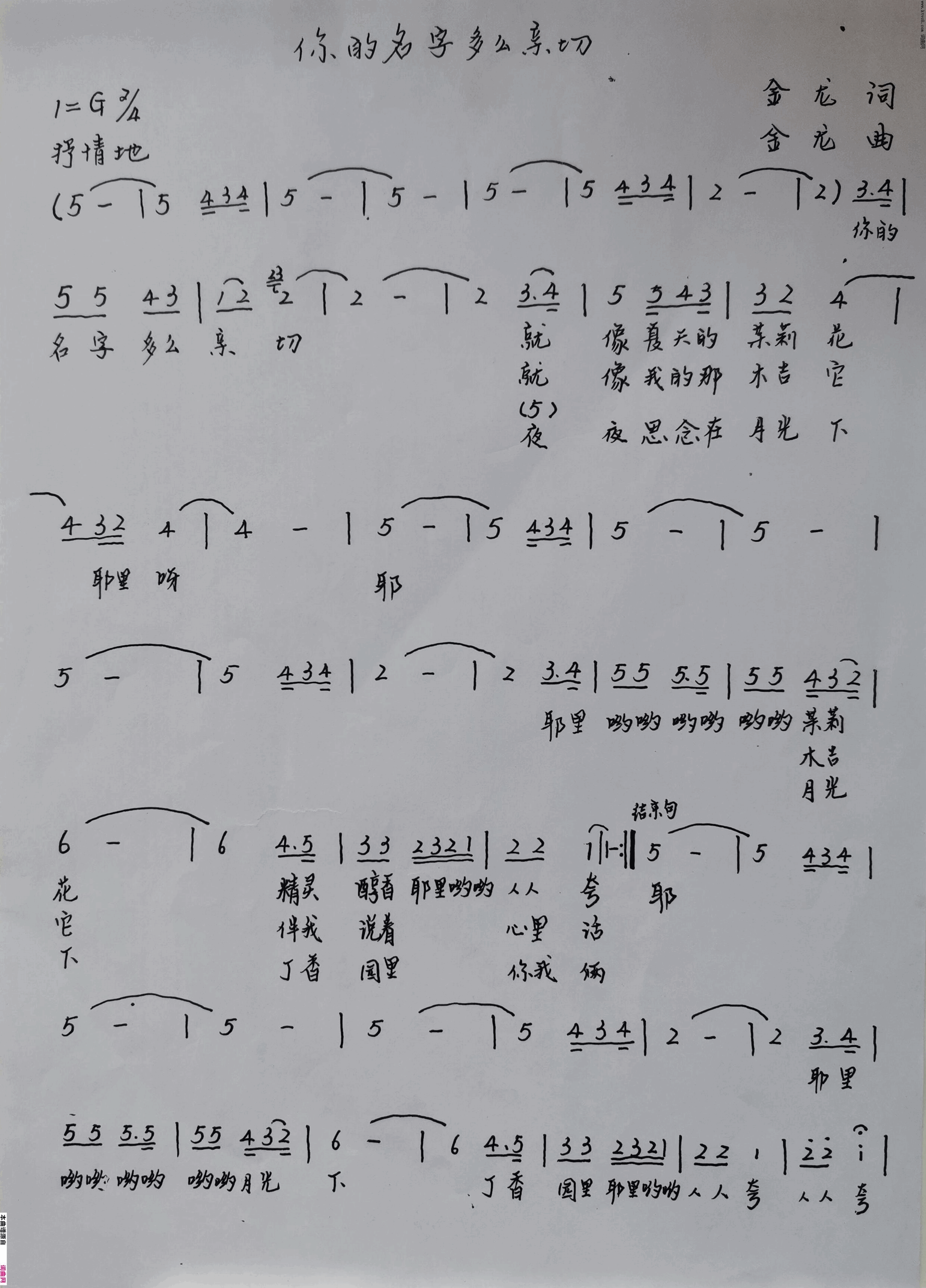 你的名字多么亲切简谱1