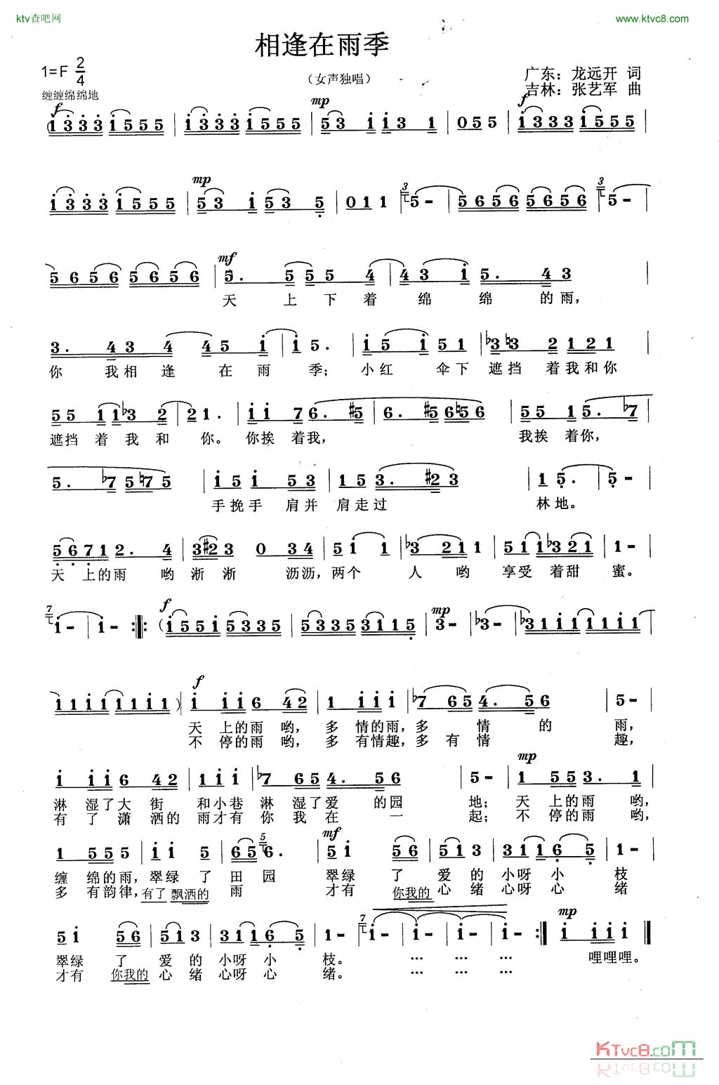 相逢在雨季简谱1