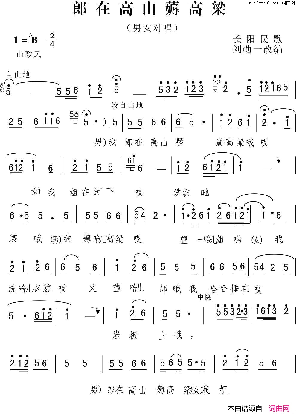 郎在高山薅高粱简谱1