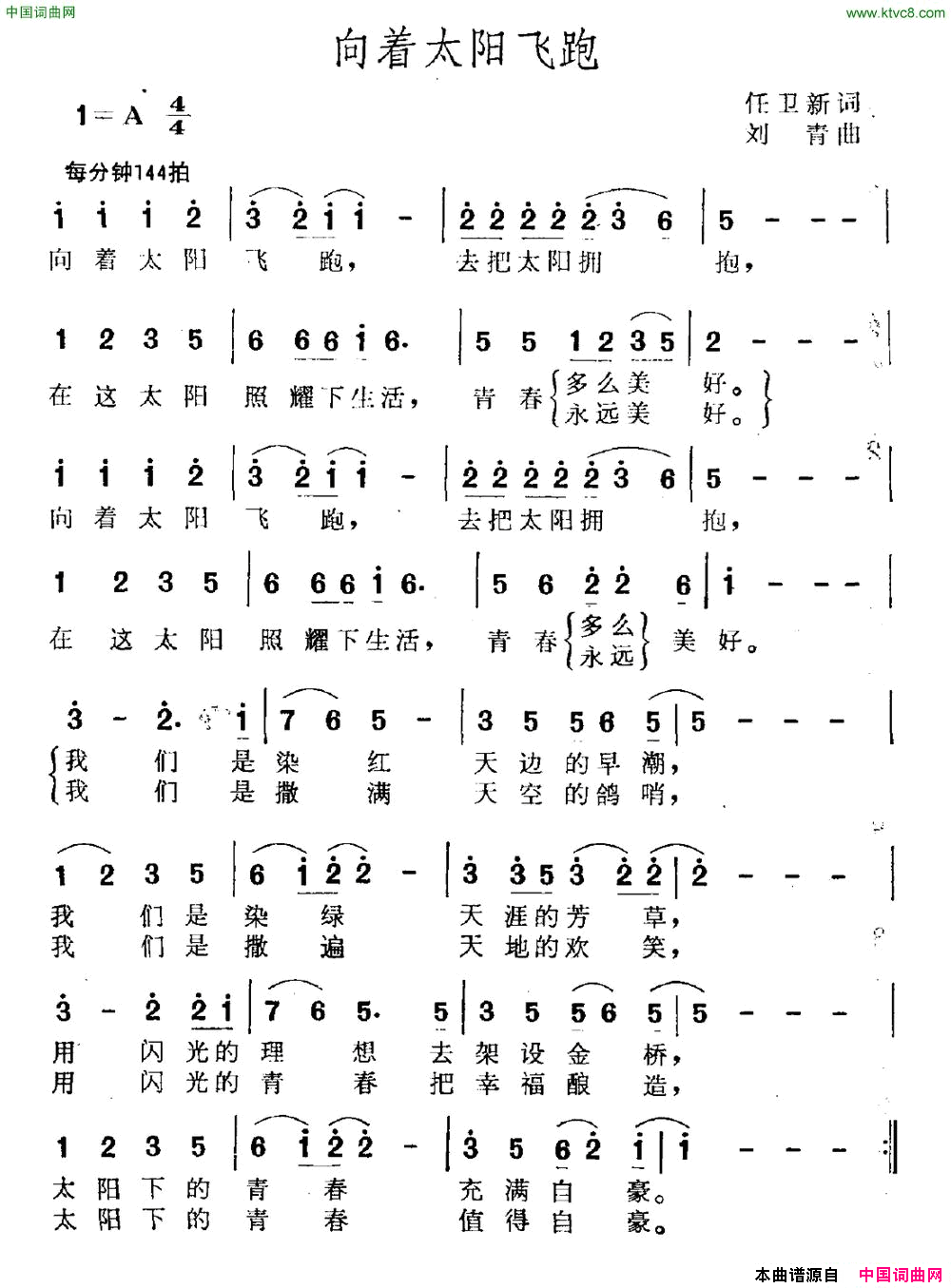 向着太阳飞跑简谱1