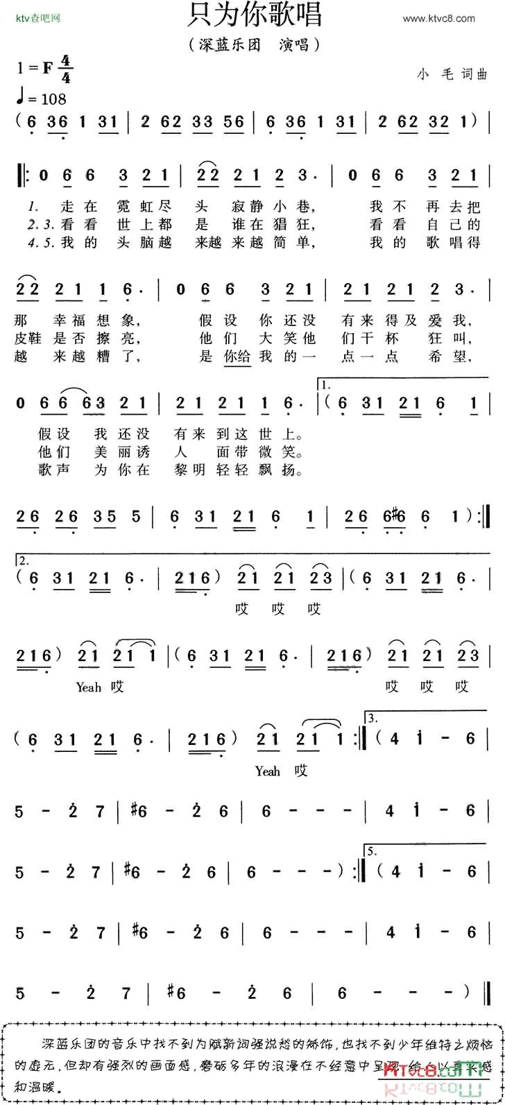 只为你歌唱-深蓝乐团简谱1