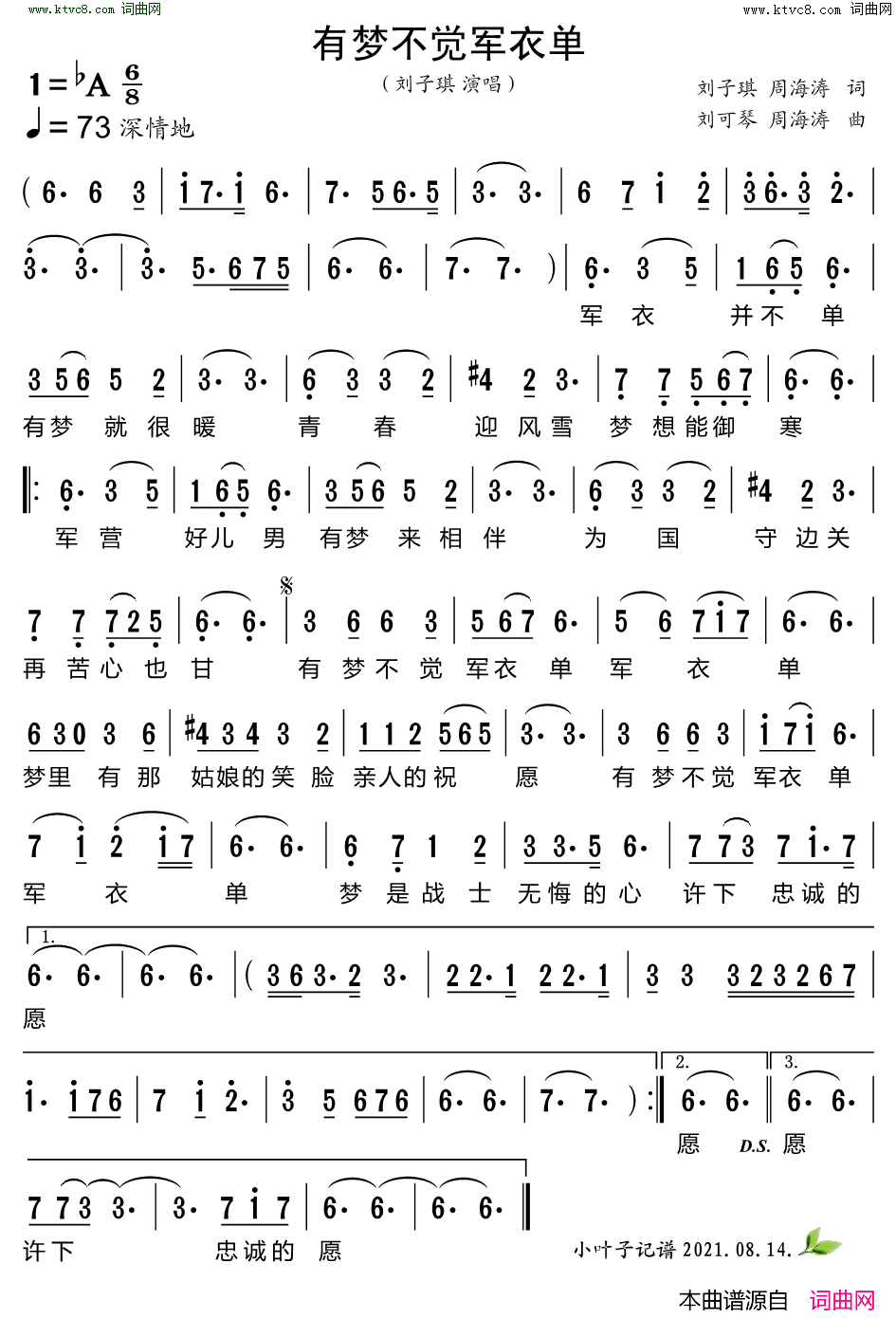 有梦不觉军衣单简谱-刘子琪演唱-刘子琪、周海涛/刘可琴、周海涛词曲1
