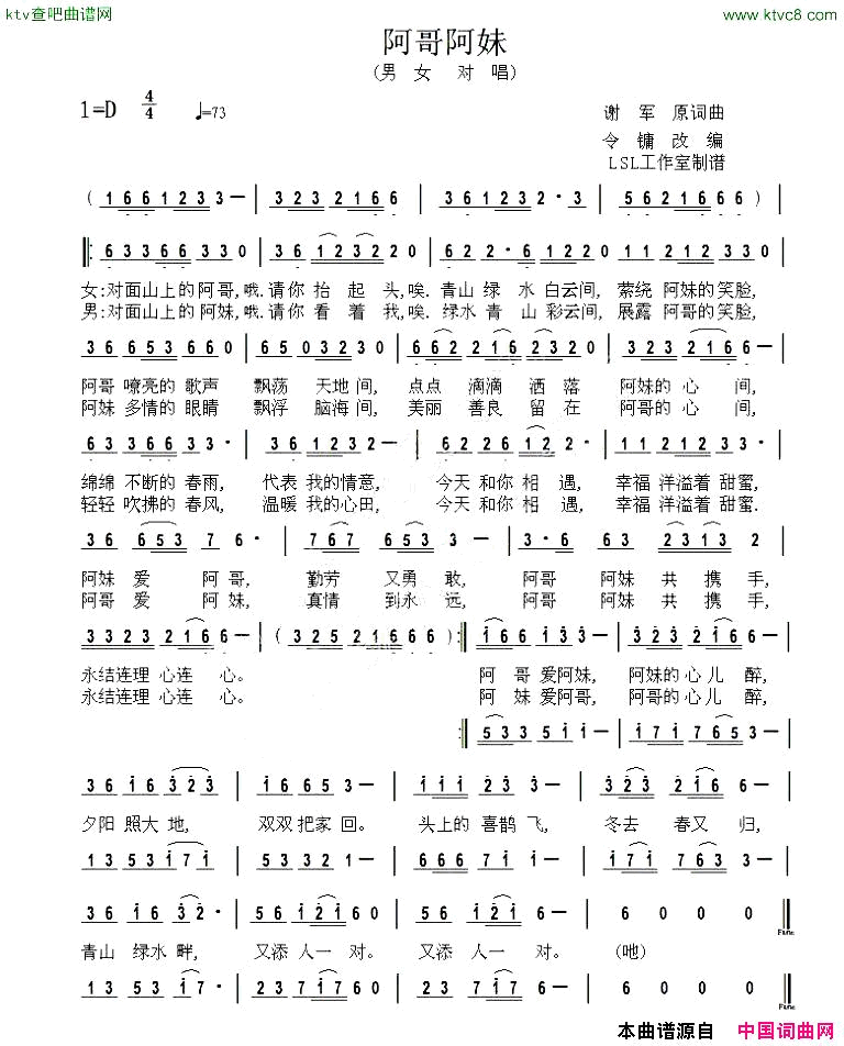 阿哥阿妹谢君词曲、令镛改编简谱1