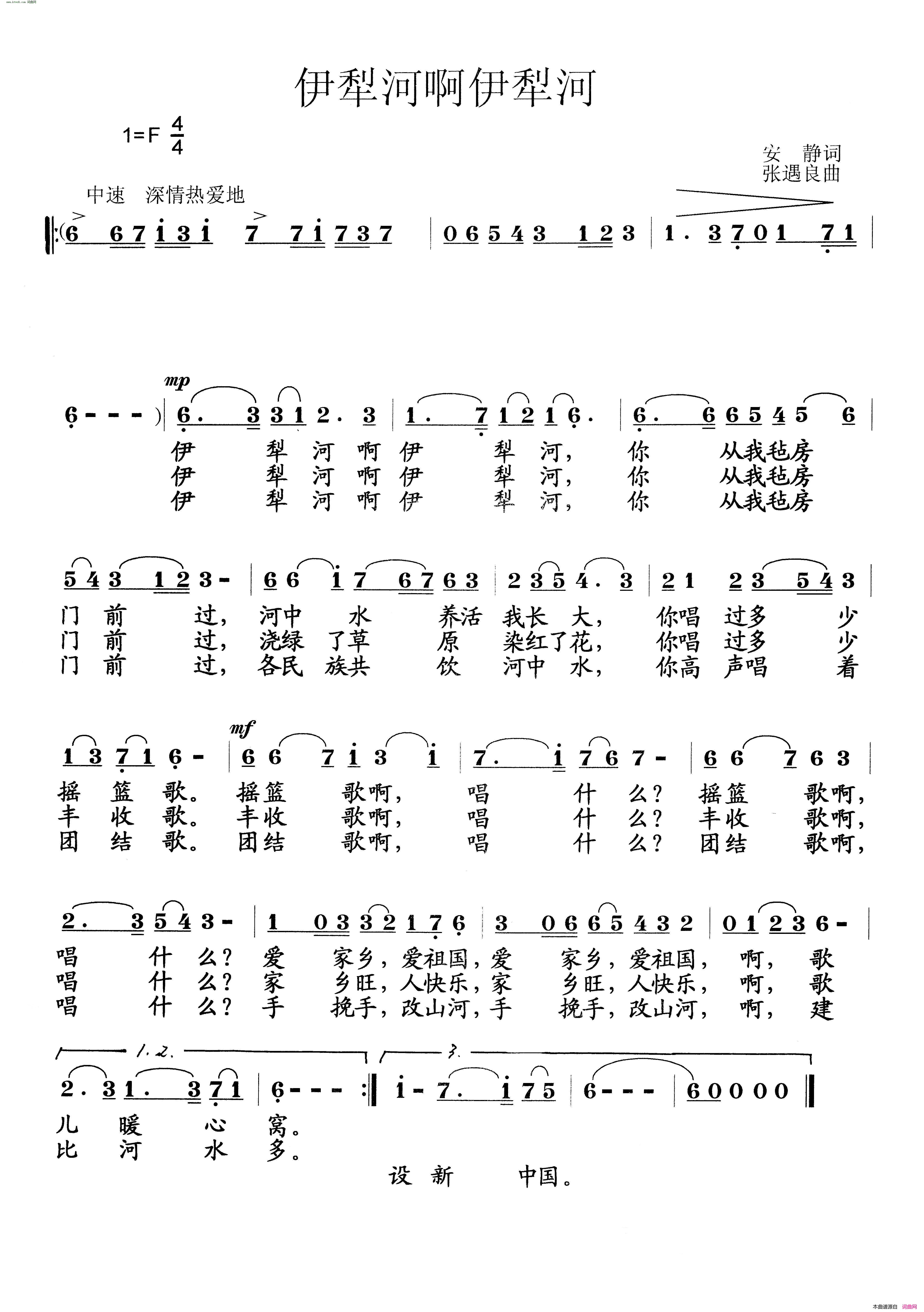 伊犁河啊伊犁河简谱-安静曲谱1