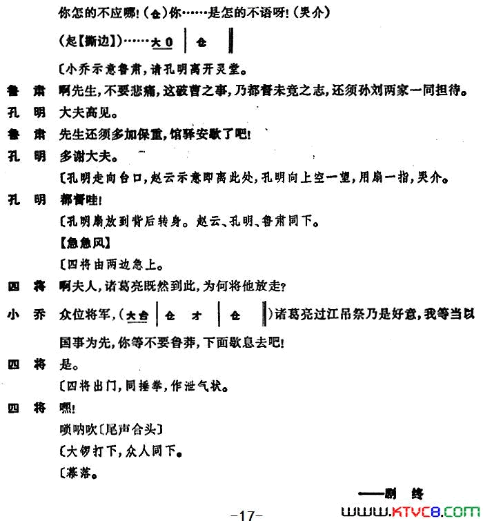 卧龙吊孝[京剧] 第三场简谱1