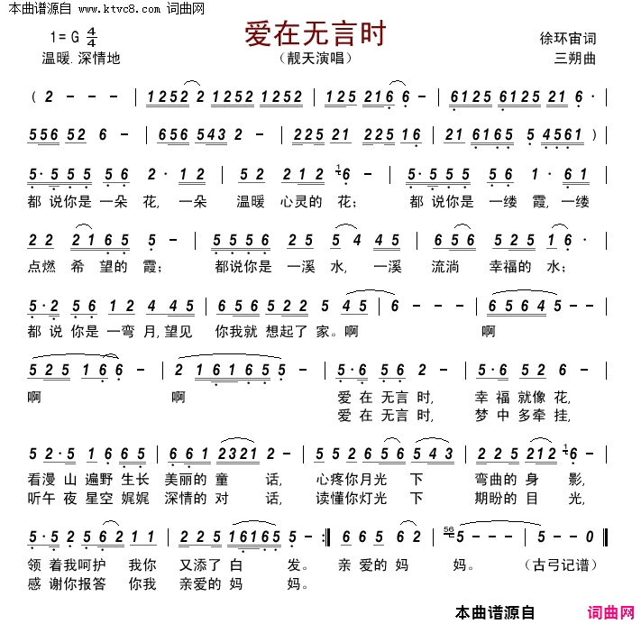 爱在无言时简谱-靓天演唱-徐环宙/三朔词曲1