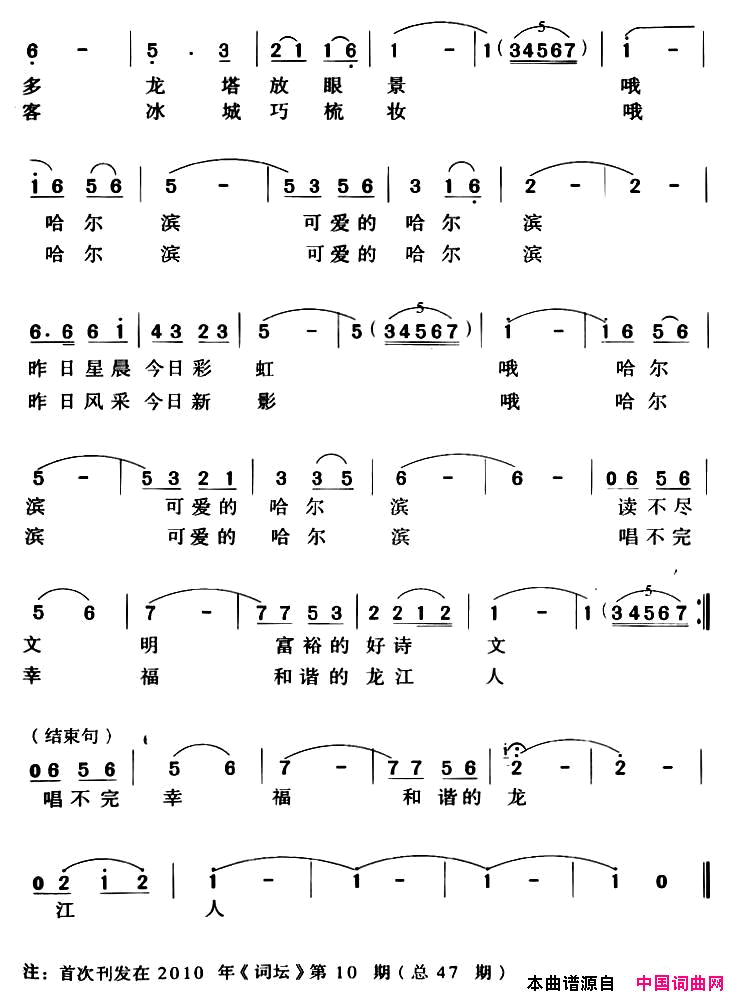 哦，可爱的哈尔滨简谱1