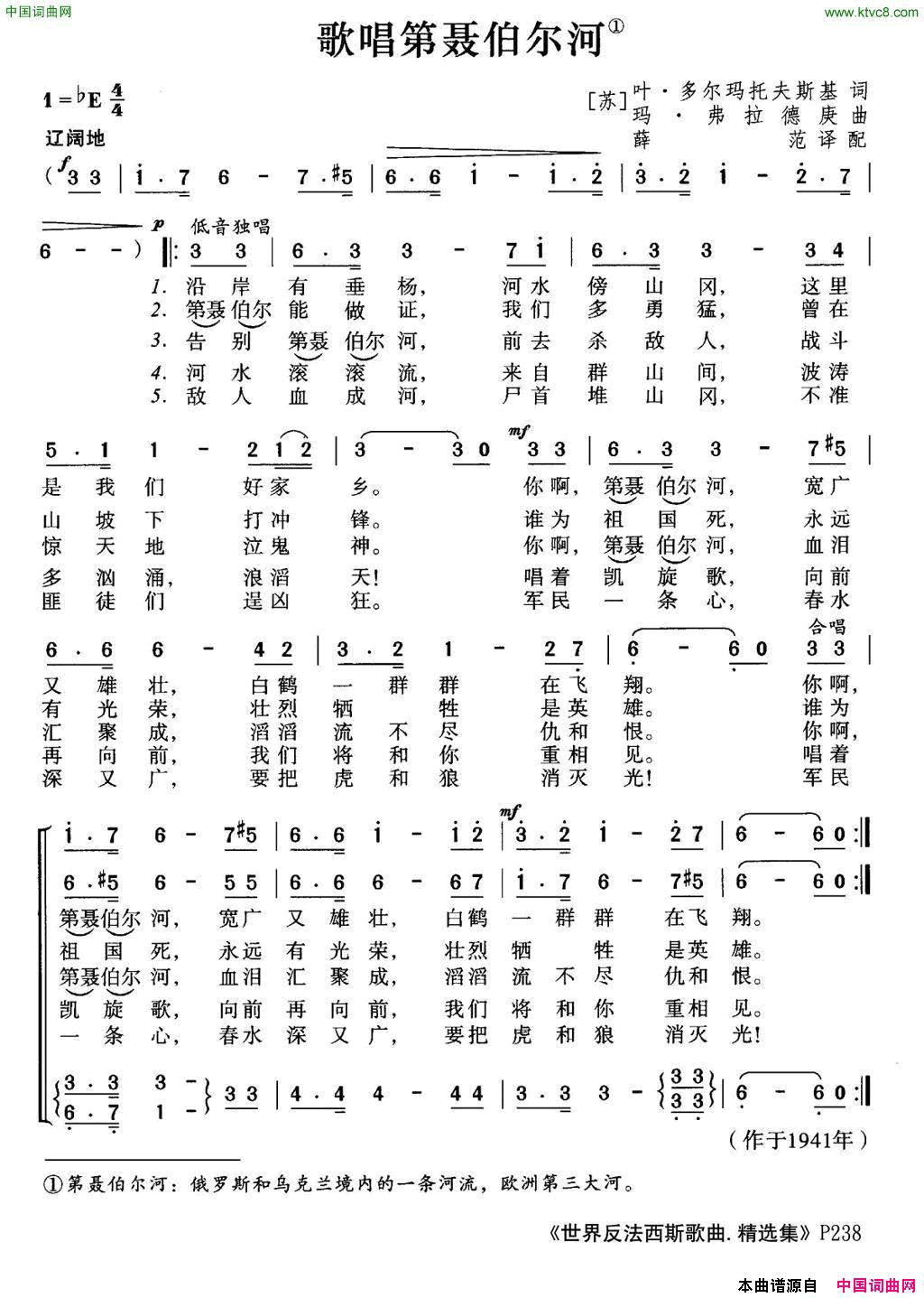 [前苏联]歌唱第聂伯尔河简谱1