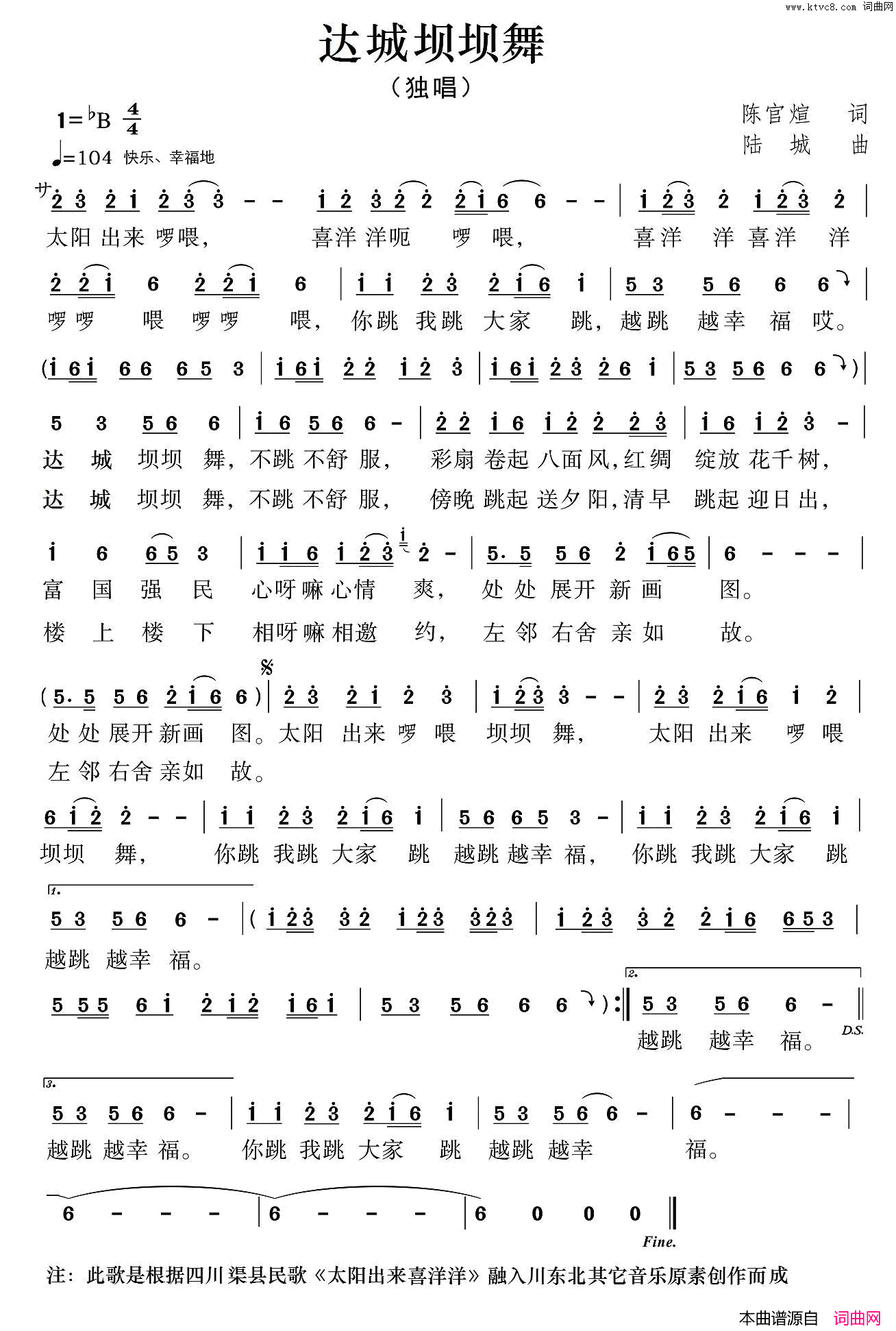 达城坝坝舞简谱1
