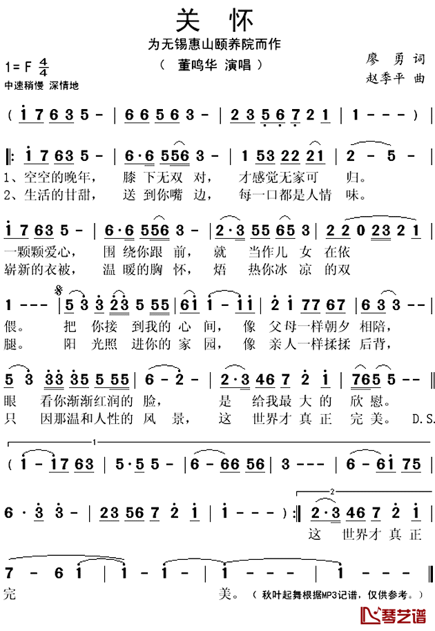 关怀简谱(歌词)-董鸣华演唱-秋叶起舞记谱上传1