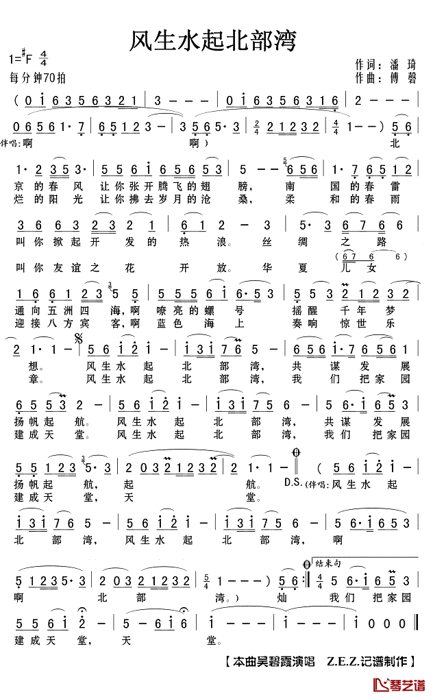 风生水起北部湾简谱(歌词)-吴碧霞演唱-Z.E.Z.记谱制作1