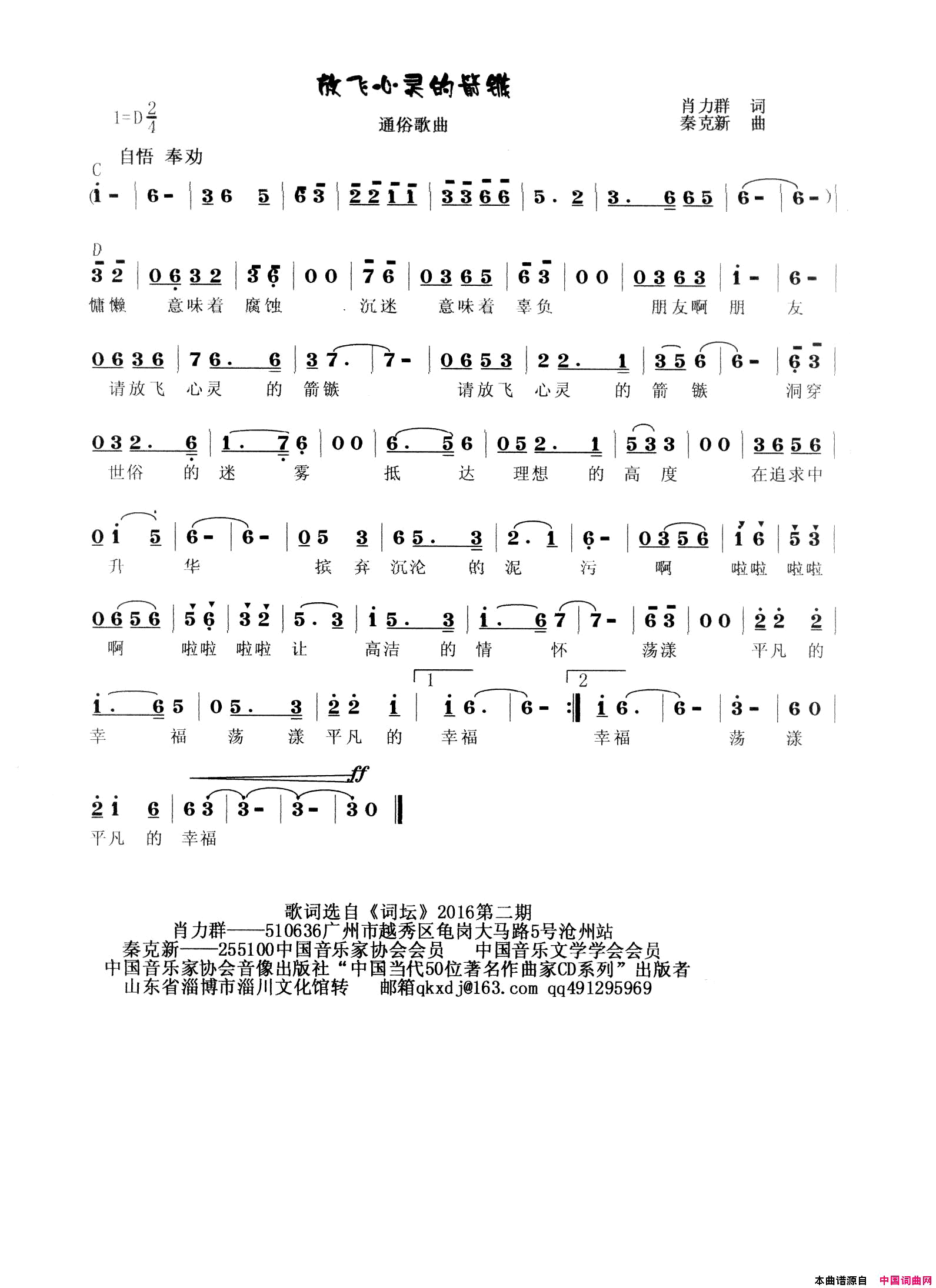 放飞心灵的箭镞简谱-秦克新演唱-肖立群/秦克新词曲1