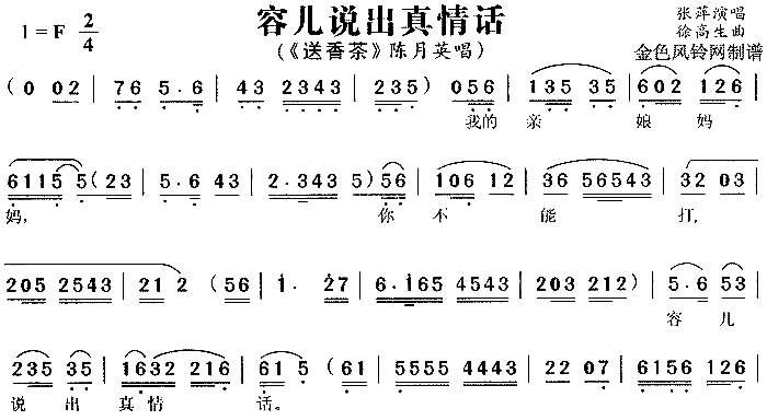 容儿说出真情话《送香茶》2简谱1