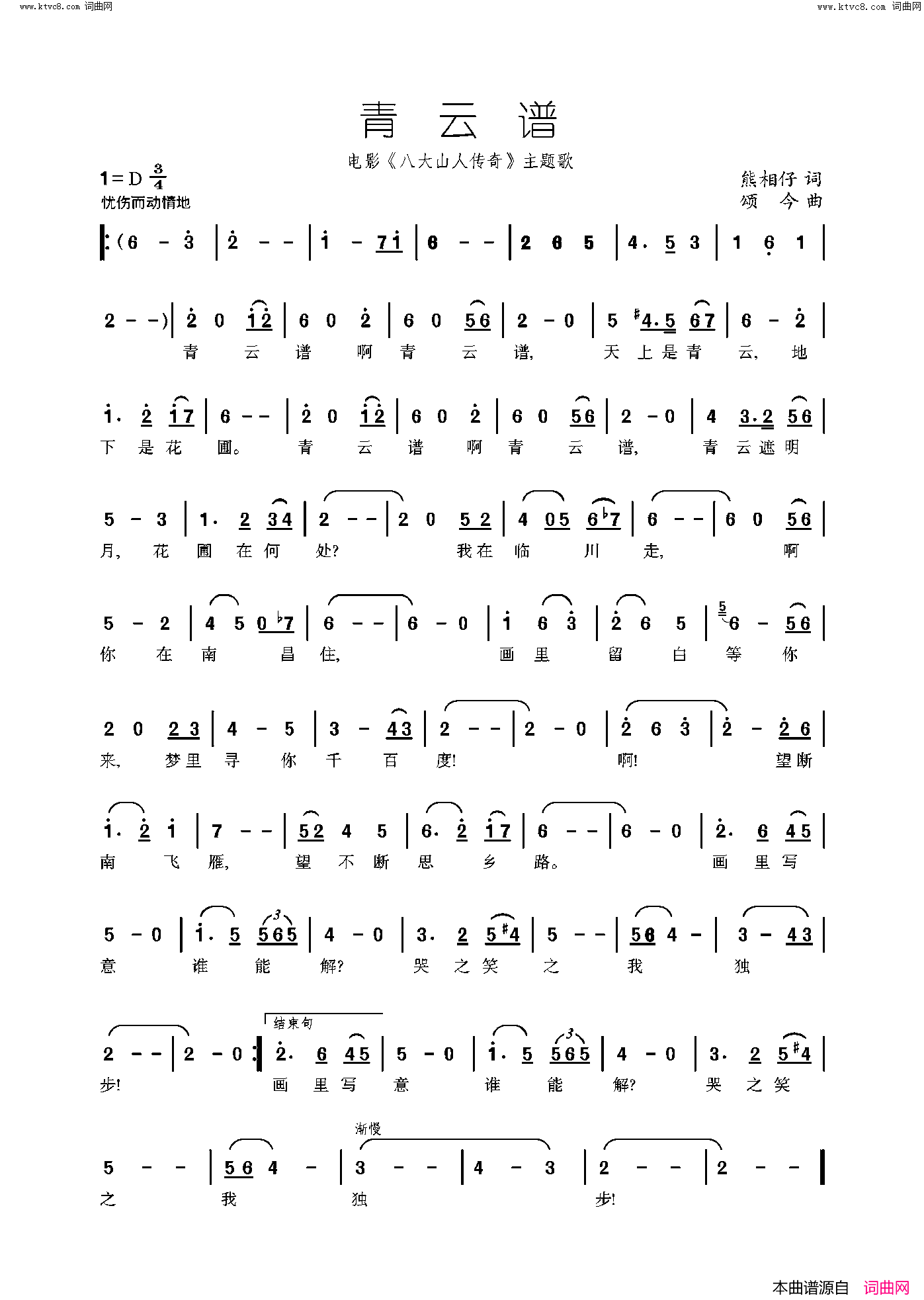 青云谱八大山人 电影插曲简谱1