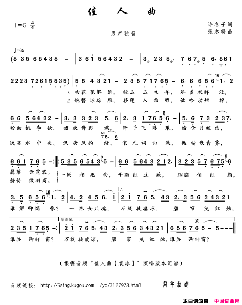 佳人曲简谱-袁冰演唱-许冬子/张志耕词曲1