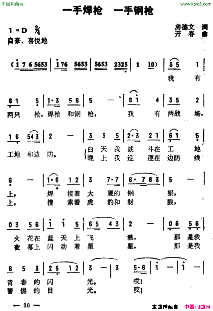 一手焊枪，一手钢枪简谱1