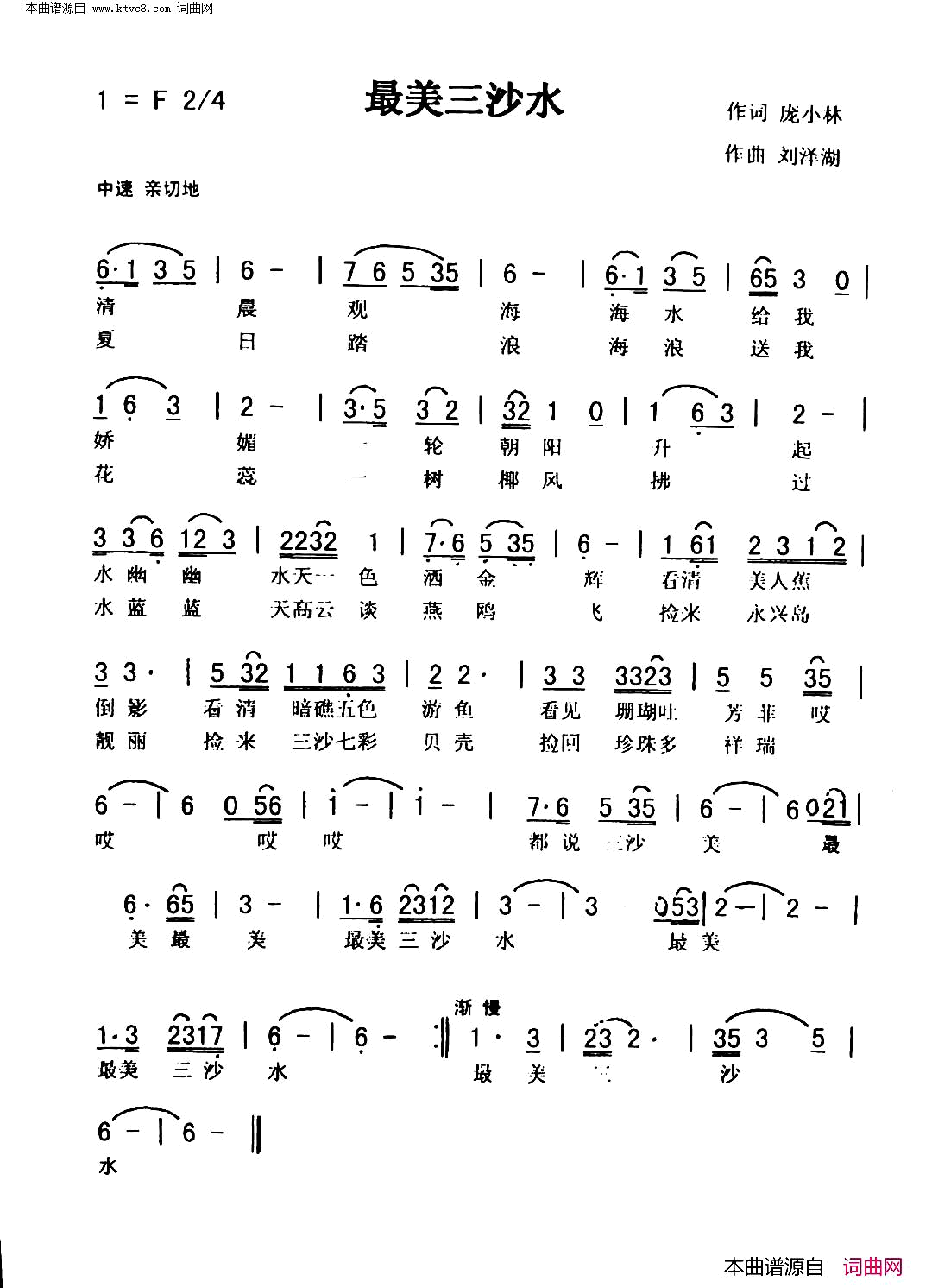 最美三沙水简谱1