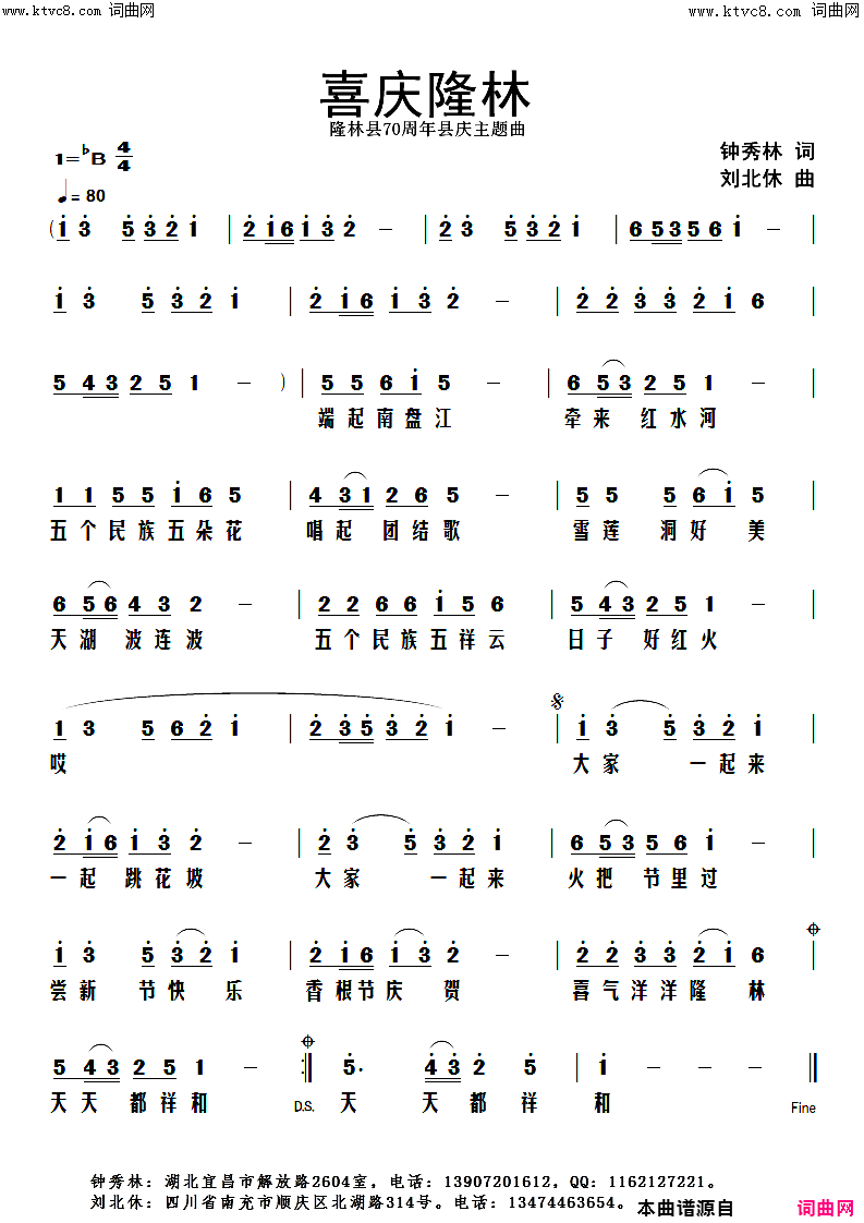 喜庆隆林简谱1