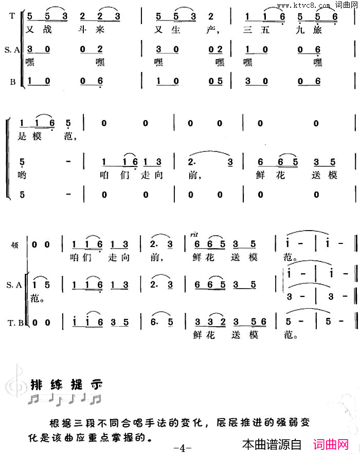 南泥湾冯晓阳编合唱简谱1