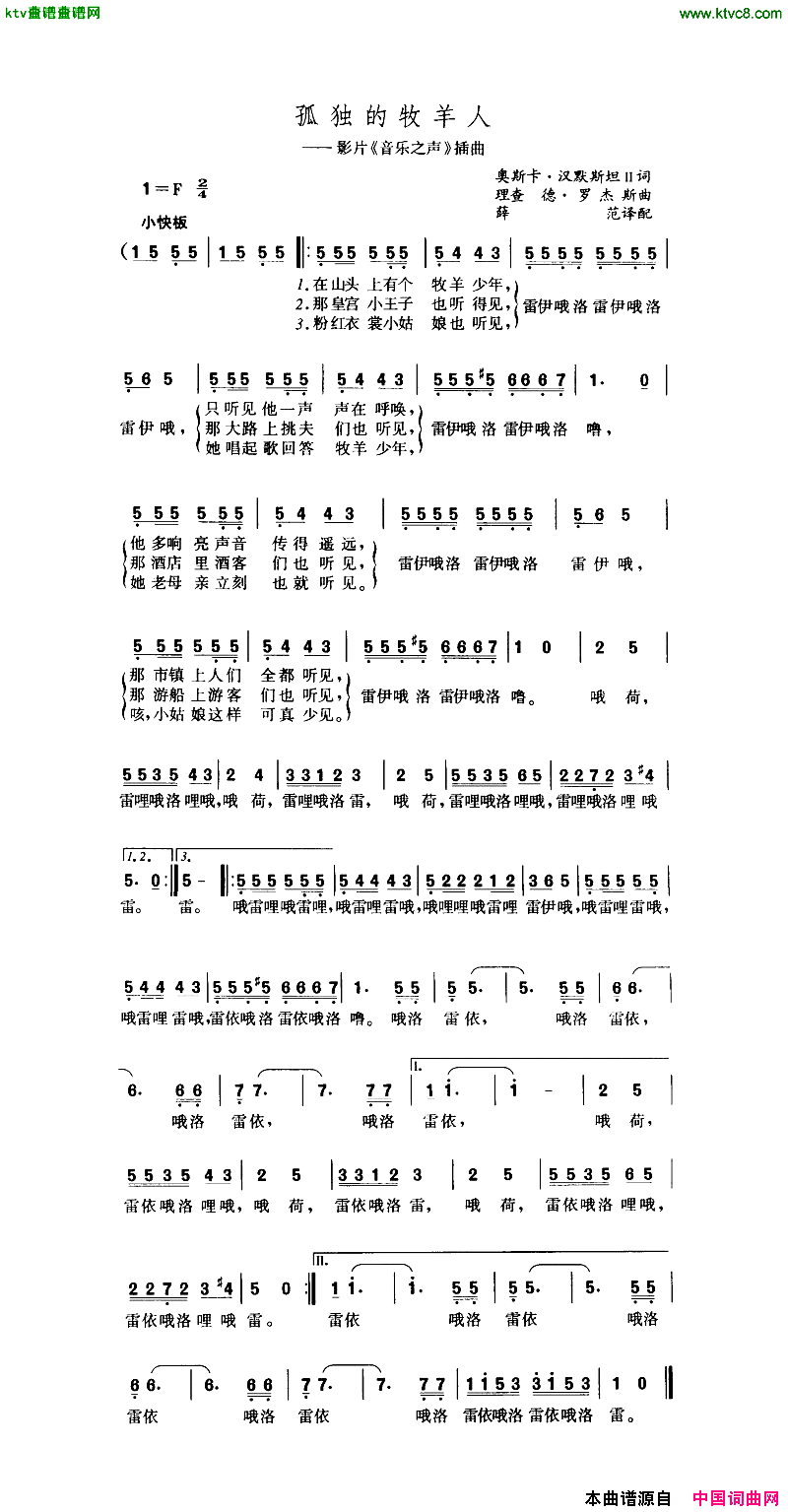 孤独的牧羊人[美]电影《音乐之声》插曲简谱1