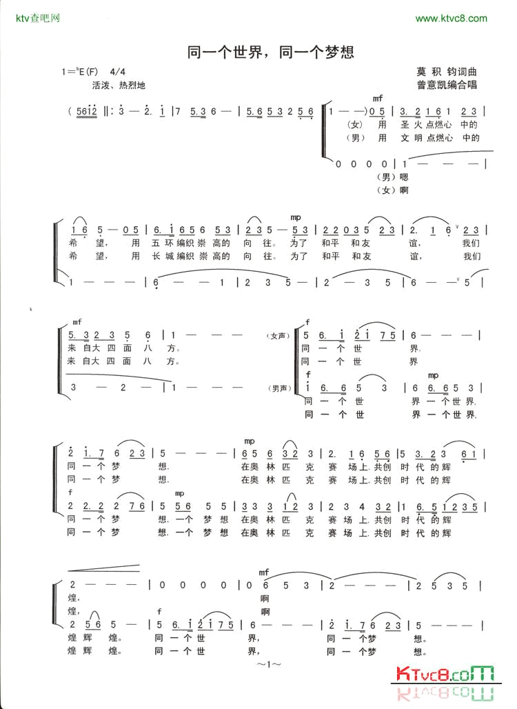 同一个世界，同一个梦想二部合唱简谱1