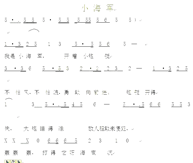 小海军简谱1