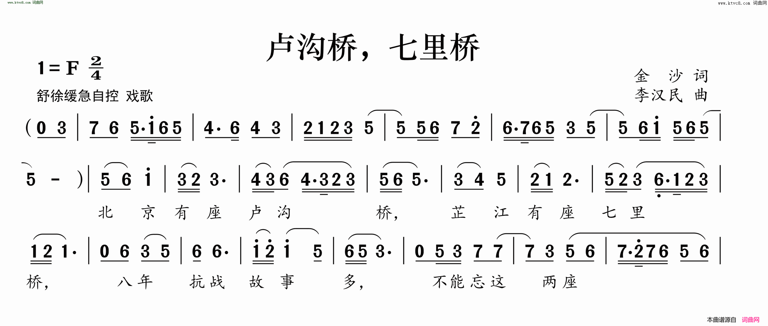 卢沟桥，七里桥简谱1