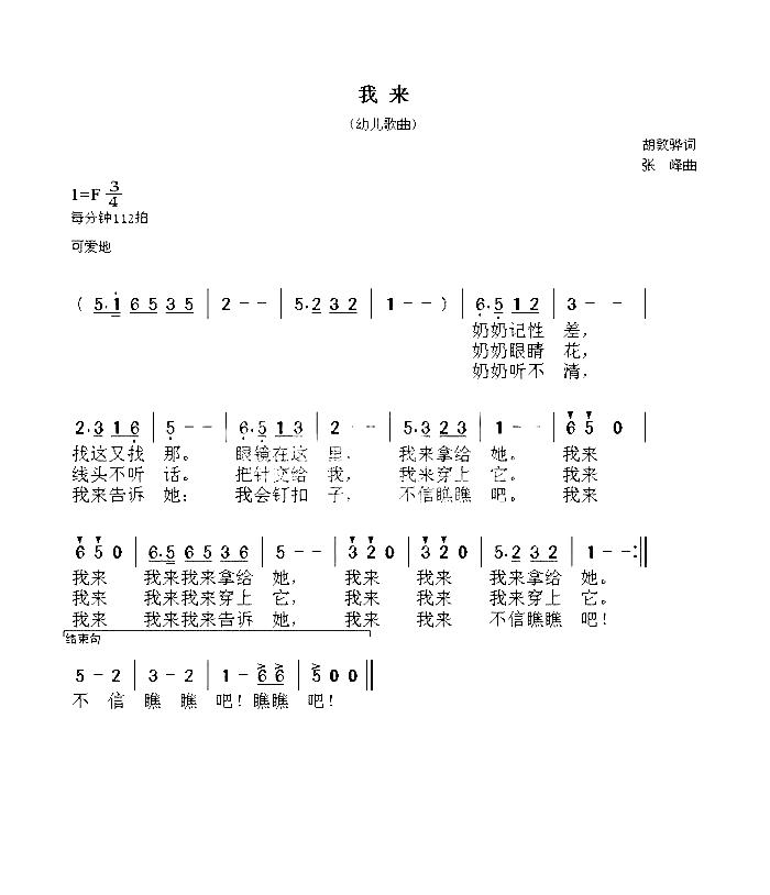 我来简谱1