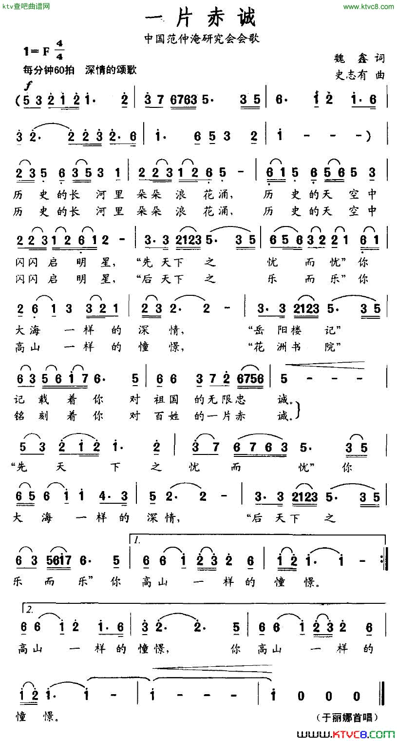 一片赤诚中国范仲淹研究会会歌简谱1