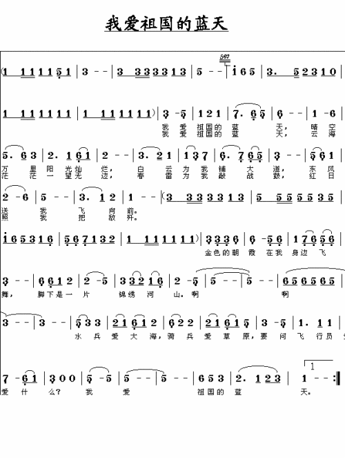 我爱祖国的蓝天---可听简谱-佟铁鑫演唱-阎肃/羊鸣词曲1