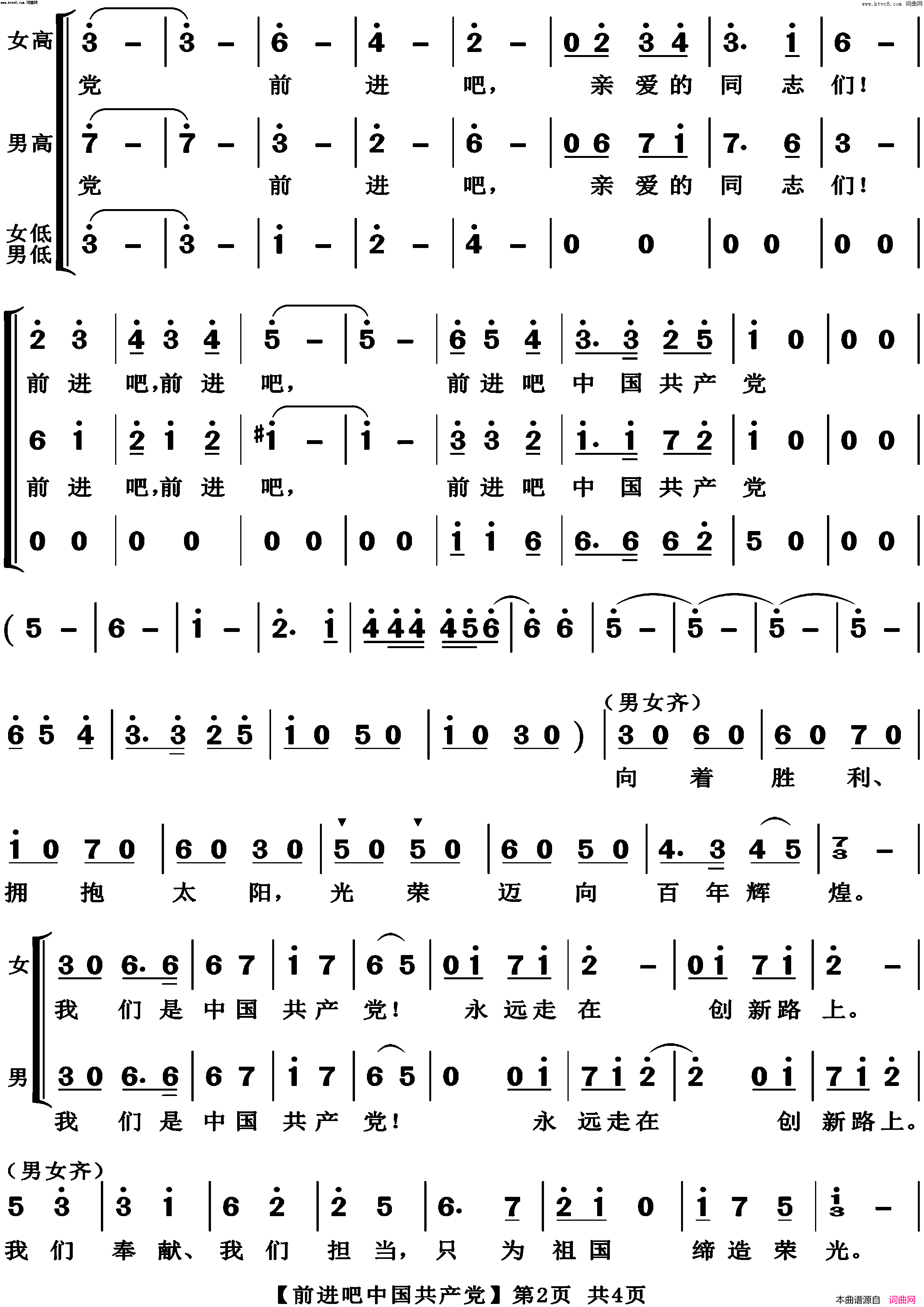 《前进吧中国共产党(混声合唱)》简谱 朱海作词 王黎光作曲  第2页
