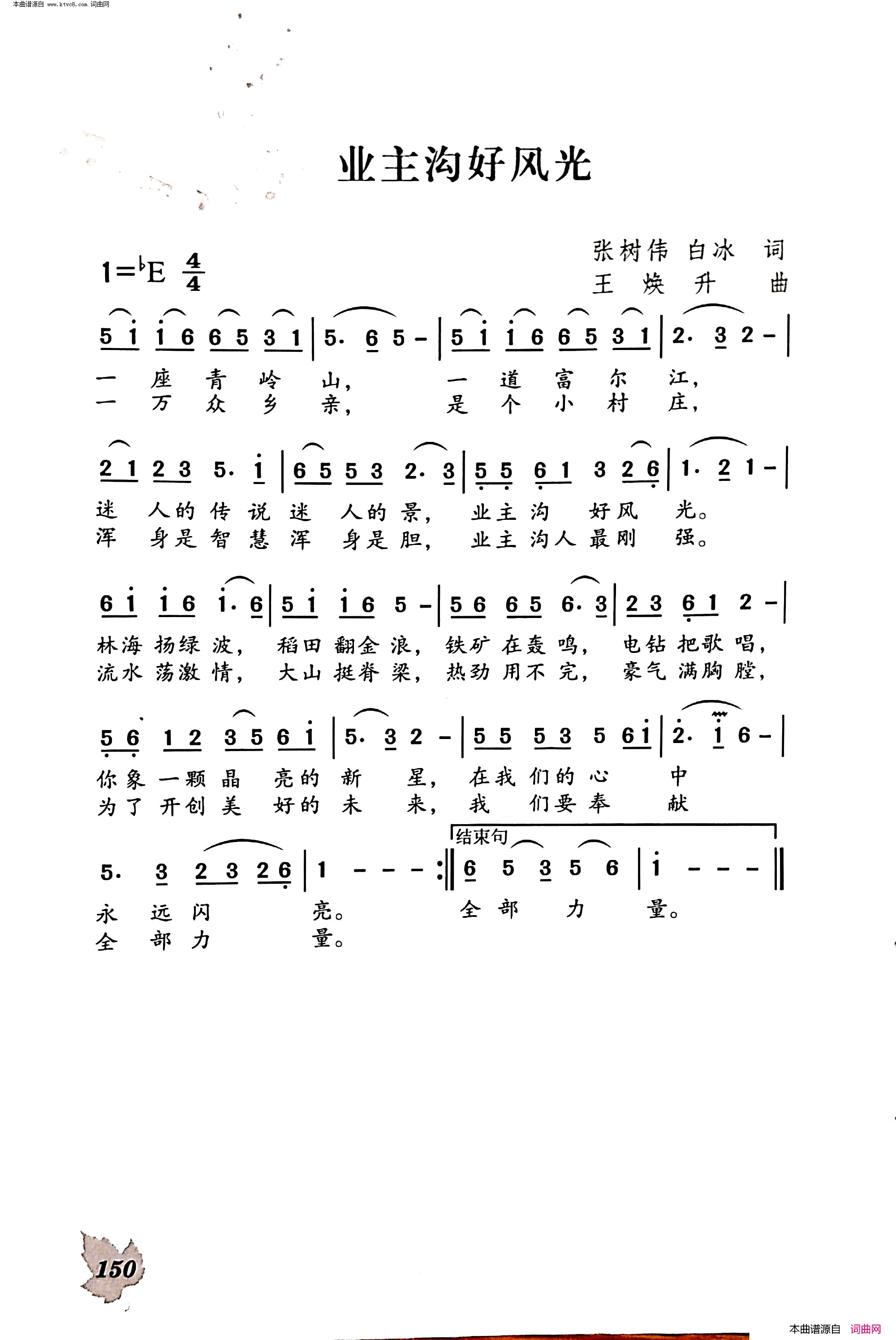 业主沟好风光简谱1