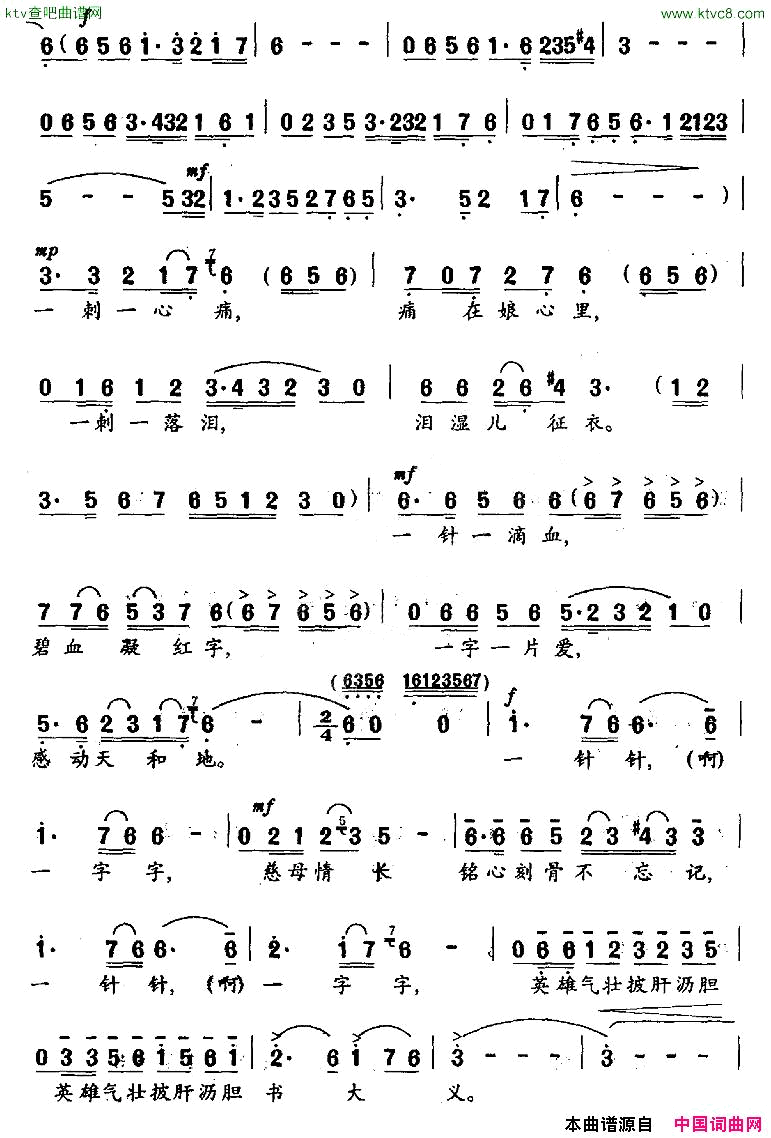 岳母刺字简谱-蔡虹虹演唱-葛逊/薛彪词曲1