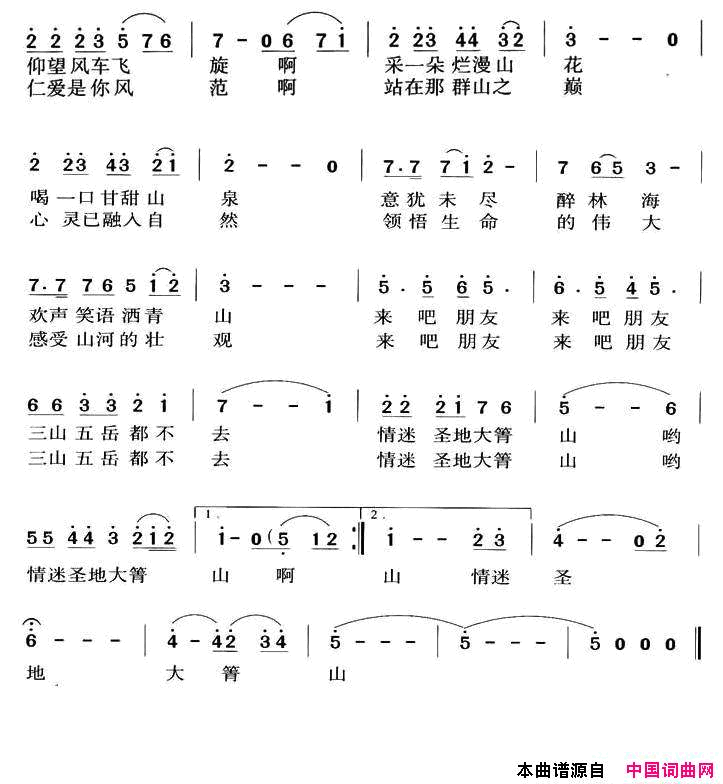 大箐山之魂简谱1