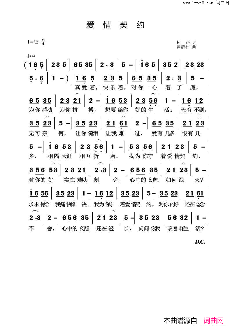 爱情契约简谱1