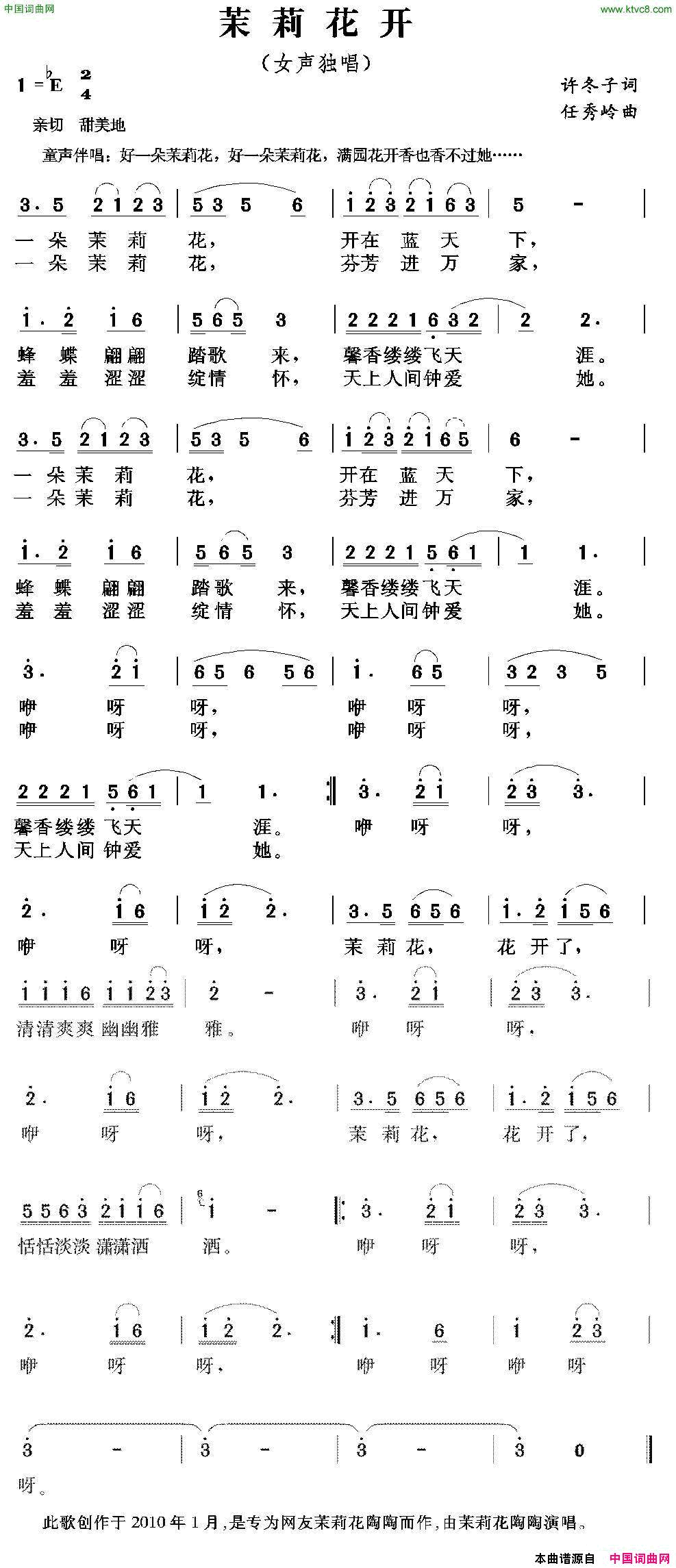 茉莉花开许冬子词任秀岭曲茉莉花开许冬子词 任秀岭曲简谱1