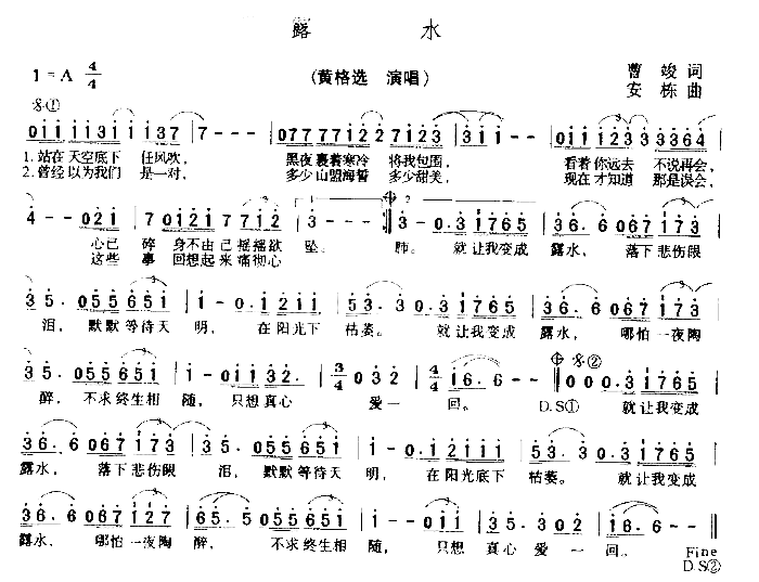 露水简谱-黄格选演唱1