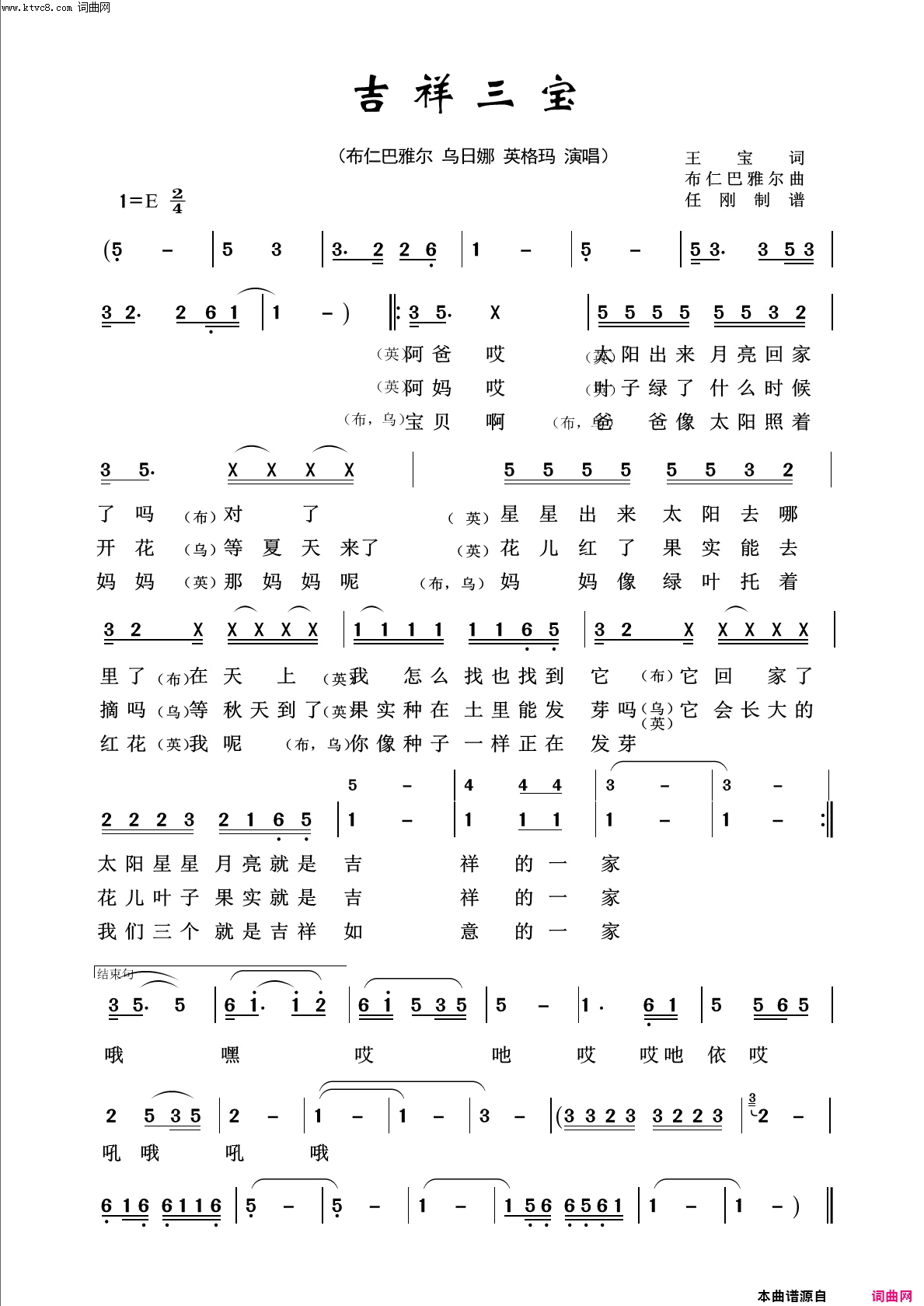 吉祥三宝回声嘹亮2015简谱1