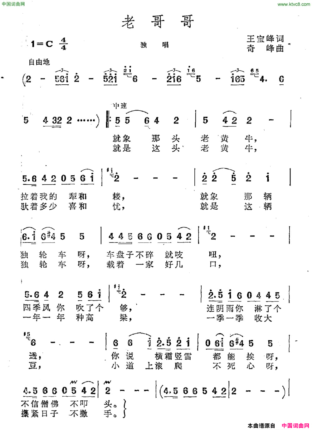 老哥哥王宝峰词奇峰曲老哥哥王宝峰词 奇峰曲简谱1