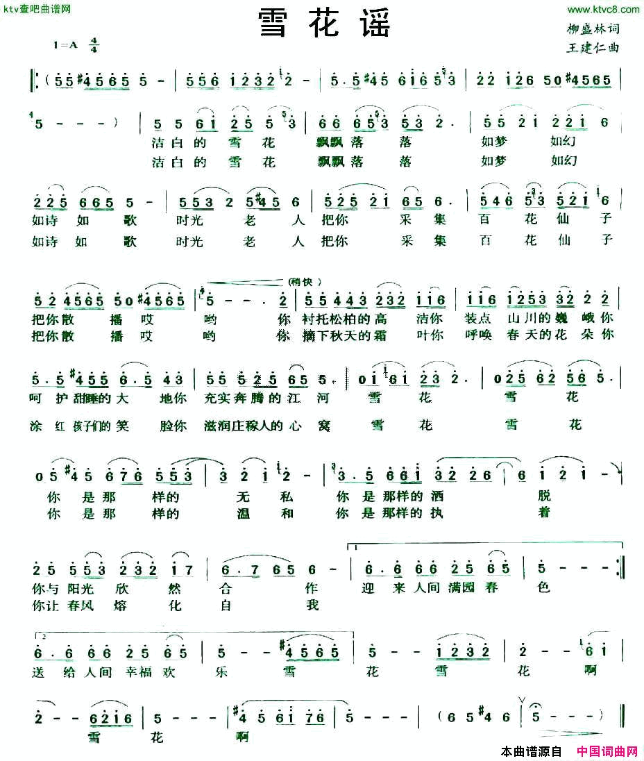 雪花谣简谱1